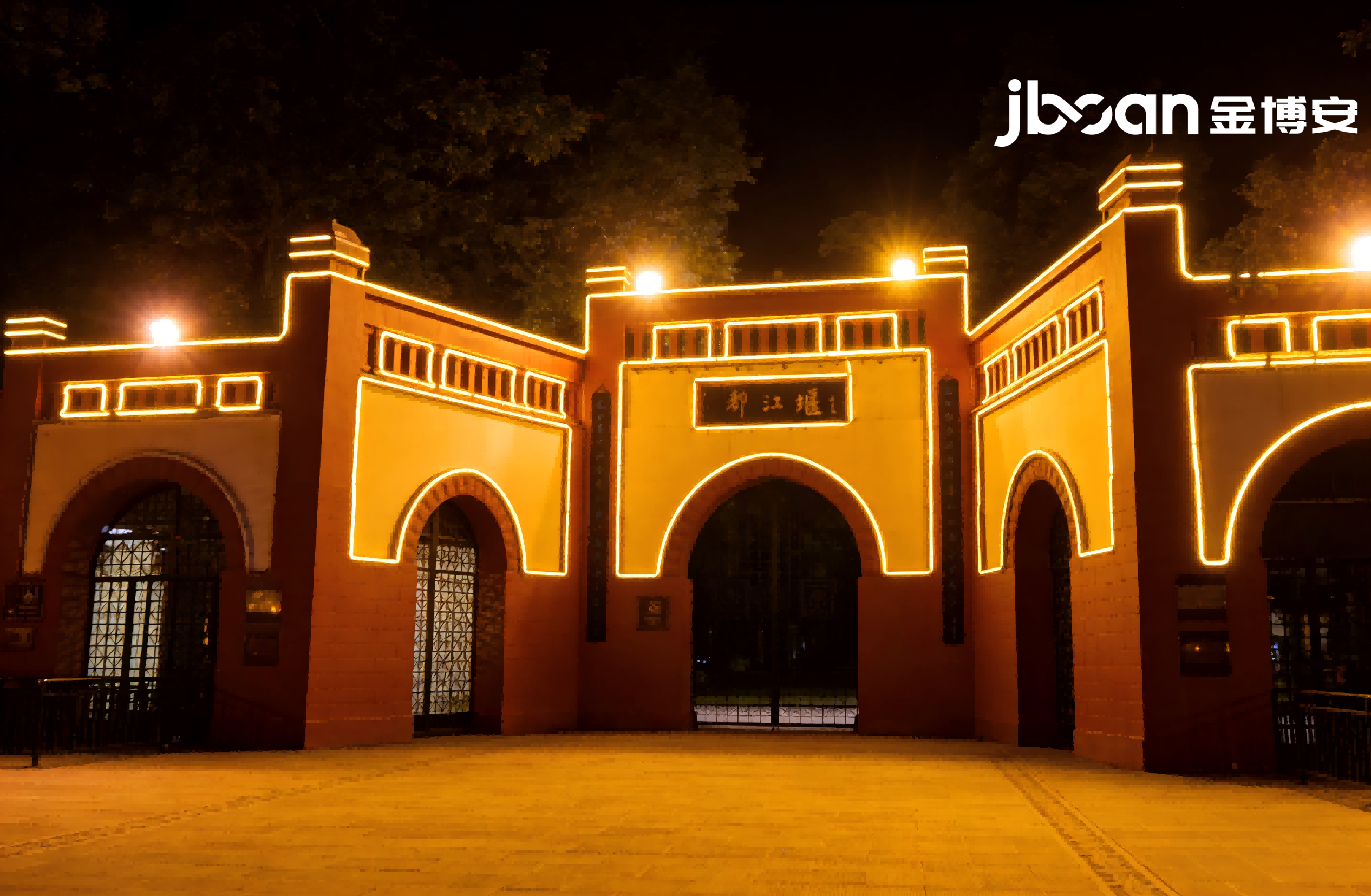 JBOAN lights up the night economy of Dujiangyan City West (Picture 3)