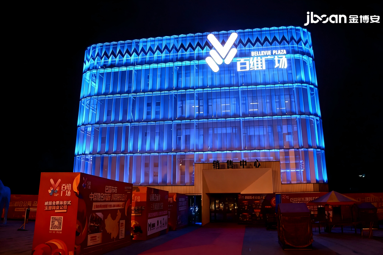 JBOAN lights up the night view of Chengdu Baiwei Plaza Sales Center (Picture 4)